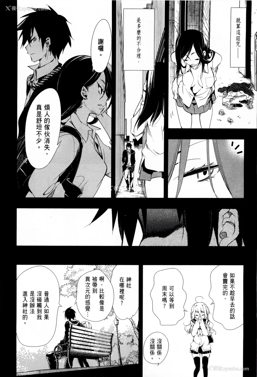 117P - [守月史贵] 神さまの怨结び 第1巻