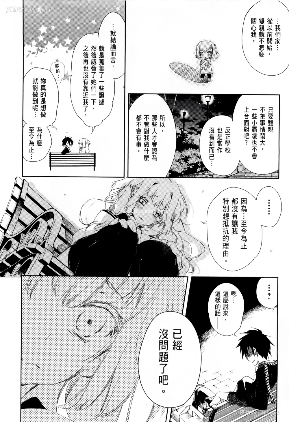 121P - [守月史贵] 神さまの怨结び 第1巻