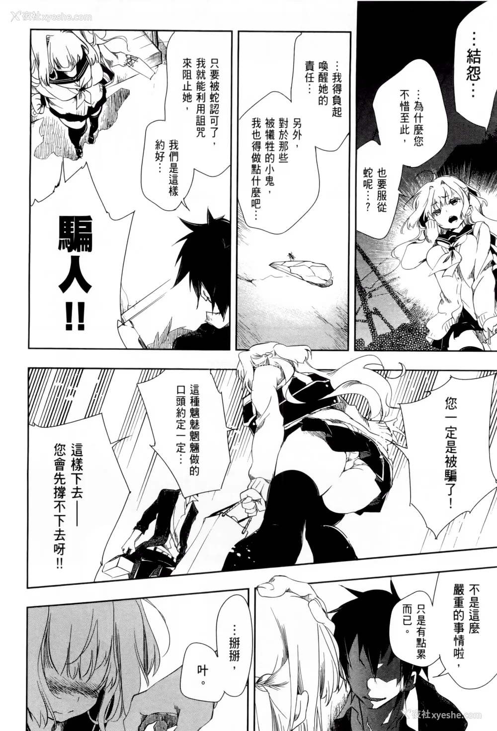 127P - [守月史贵] 神さまの怨结び 第1巻