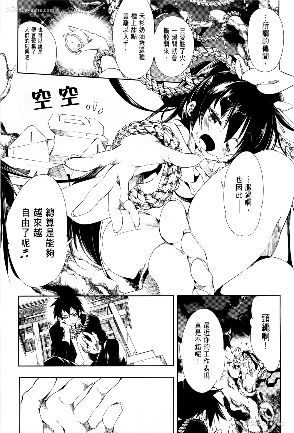 130P - [守月史贵] 神さまの怨结び 第1巻