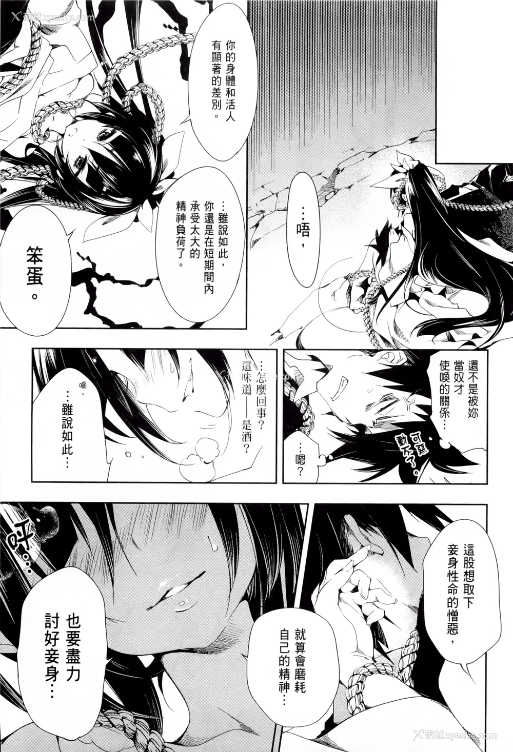 136P - [守月史贵] 神さまの怨结び 第1巻