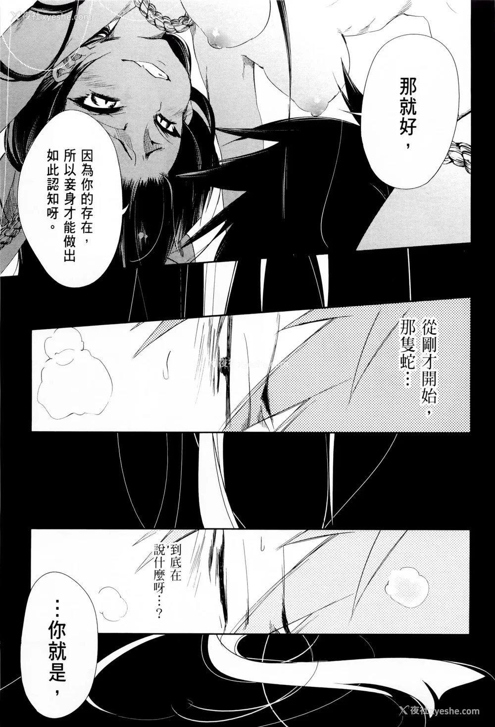 140P - [守月史贵] 神さまの怨结び 第1巻