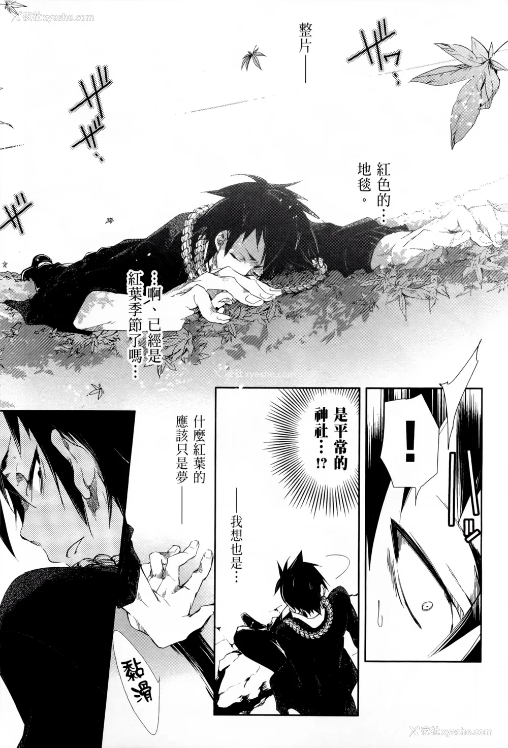 142P - [守月史贵] 神さまの怨结び 第1巻