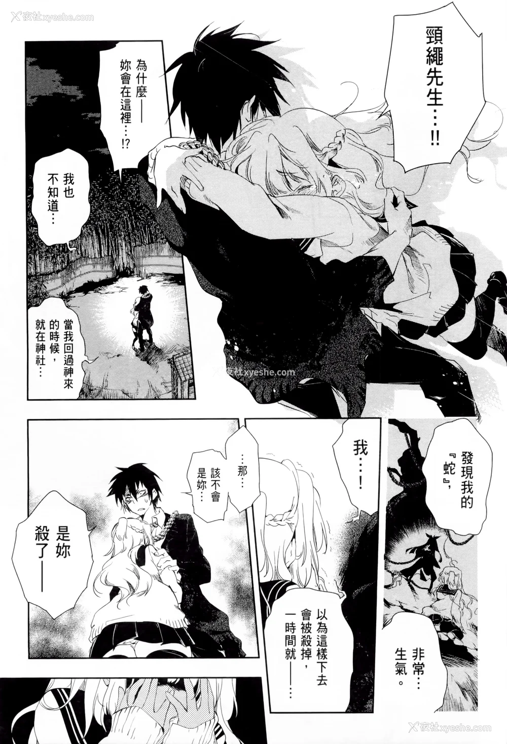 148P - [守月史贵] 神さまの怨结び 第1巻