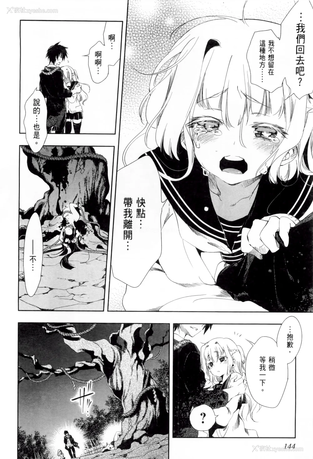 149P - [守月史贵] 神さまの怨结び 第1巻