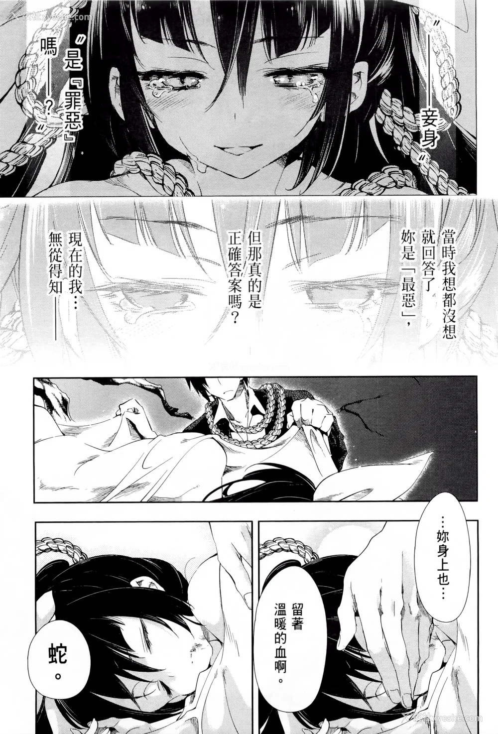 152P - [守月史贵] 神さまの怨结び 第1巻