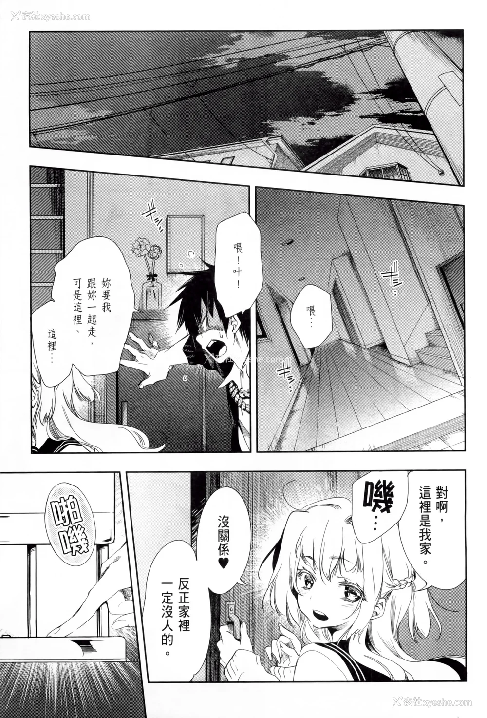 154P - [守月史贵] 神さまの怨结び 第1巻