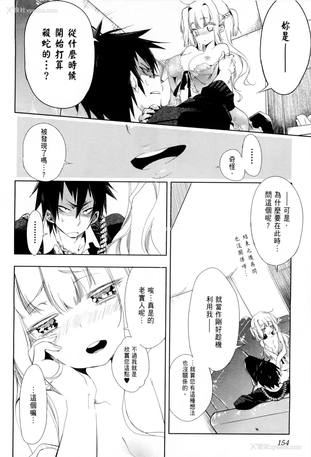159P - [守月史贵] 神さまの怨结び 第1巻