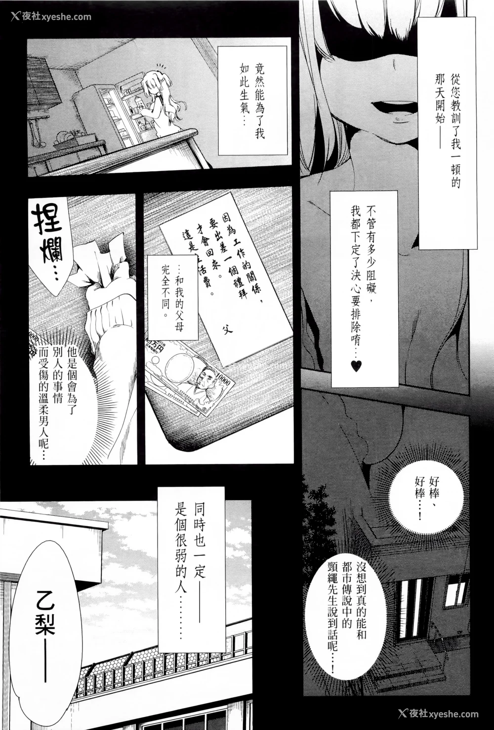 160P - [守月史贵] 神さまの怨结び 第1巻
