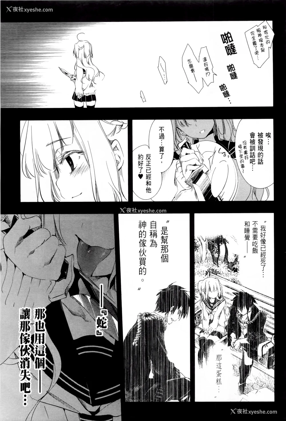 162P - [守月史贵] 神さまの怨结び 第1巻
