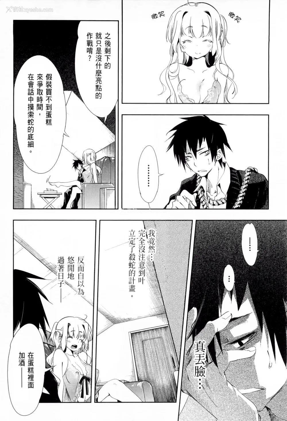 163P - [守月史贵] 神さまの怨结び 第1巻