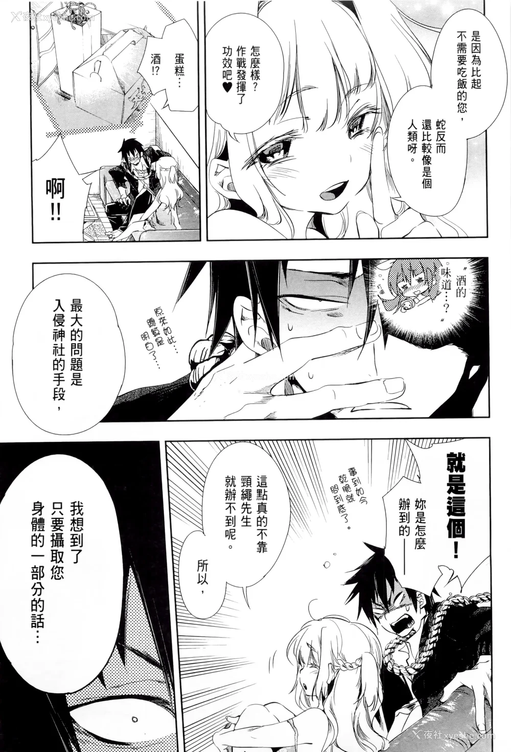 164P - [守月史贵] 神さまの怨结び 第1巻