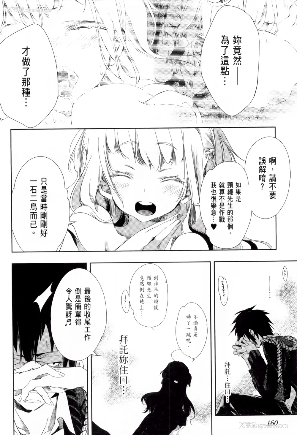 165P - [守月史贵] 神さまの怨结び 第1巻