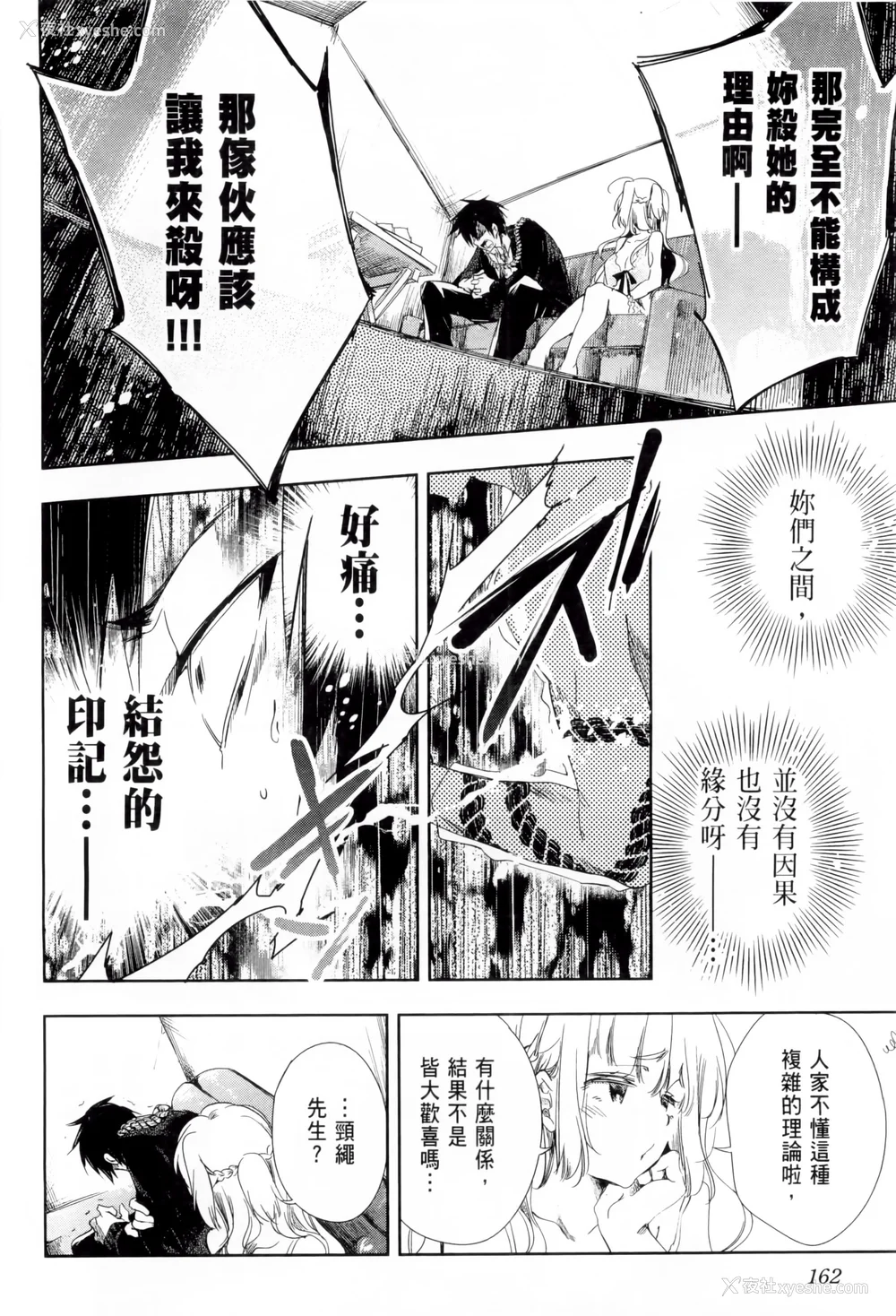 167P - [守月史贵] 神さまの怨结び 第1巻