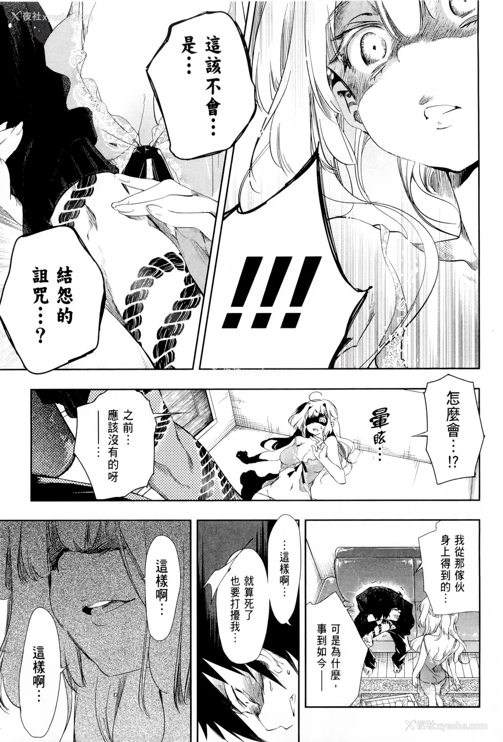 168P - [守月史贵] 神さまの怨结び 第1巻