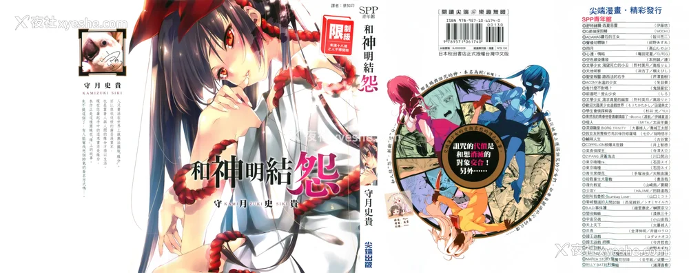 1P - [守月史贵] 神さまの怨结び 第1巻