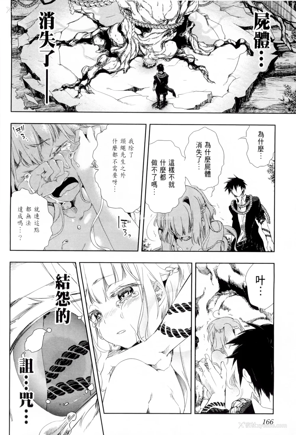 171P - [守月史贵] 神さまの怨结び 第1巻