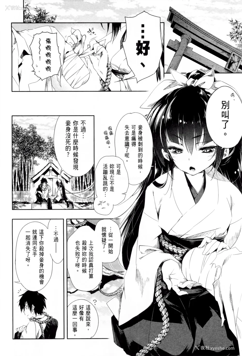 181P - [守月史贵] 神さまの怨结び 第1巻