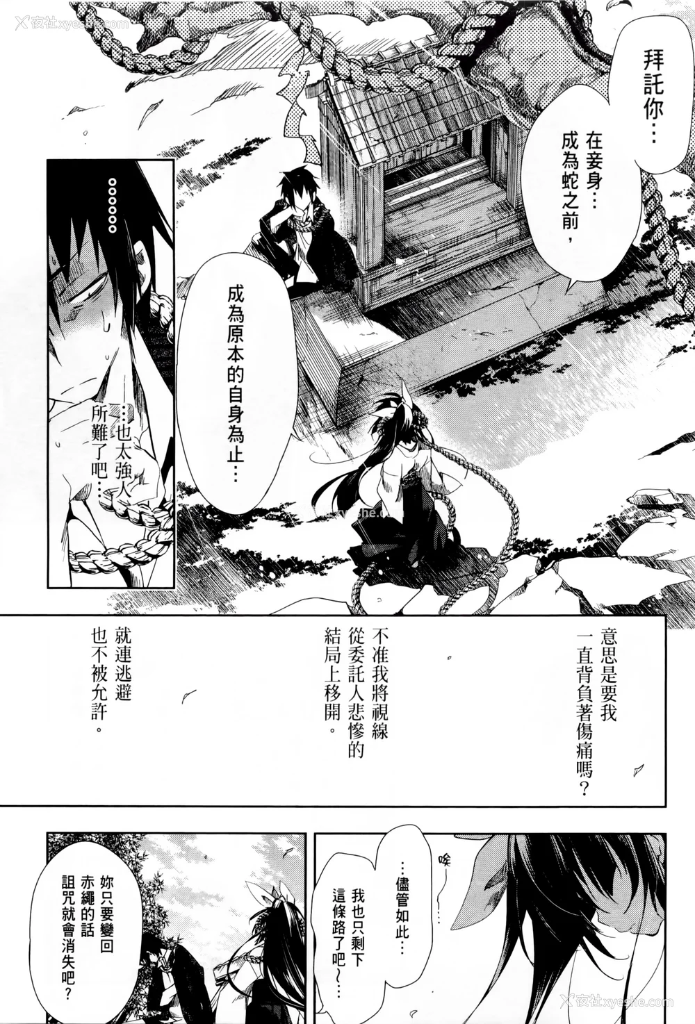 184P - [守月史贵] 神さまの怨结び 第1巻