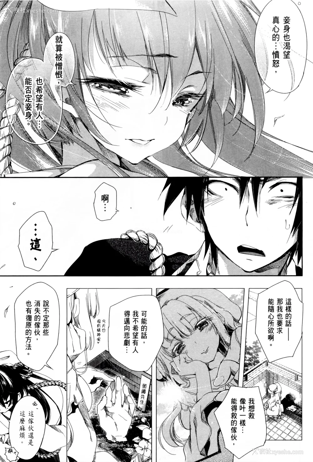 186P - [守月史贵] 神さまの怨结び 第1巻