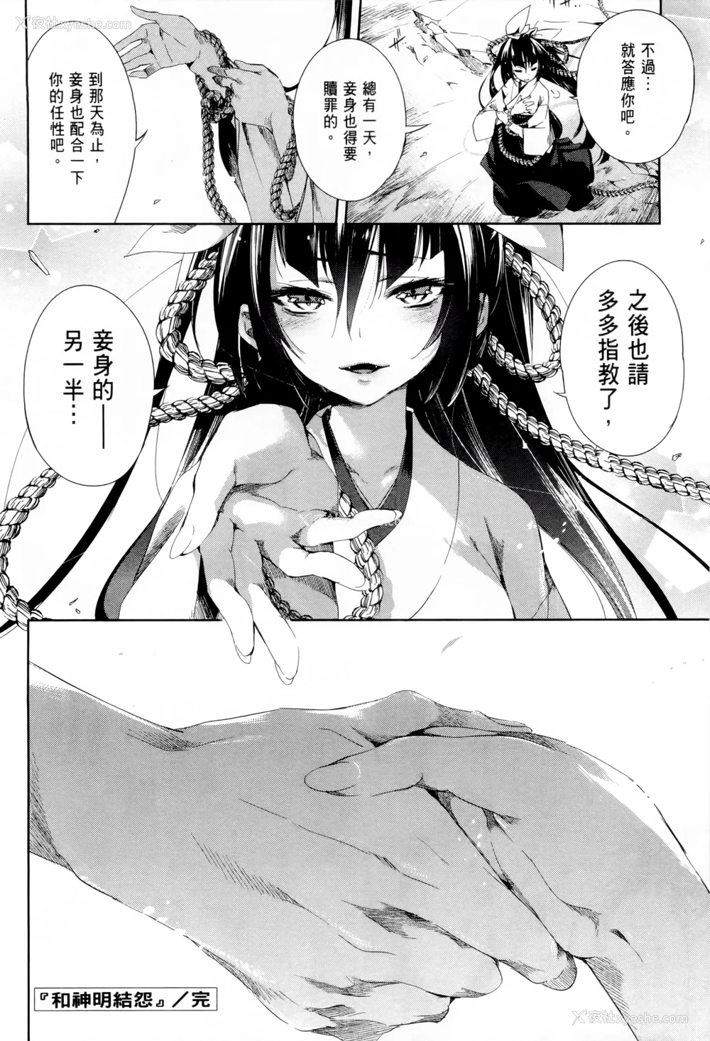 187P - [守月史贵] 神さまの怨结び 第1巻