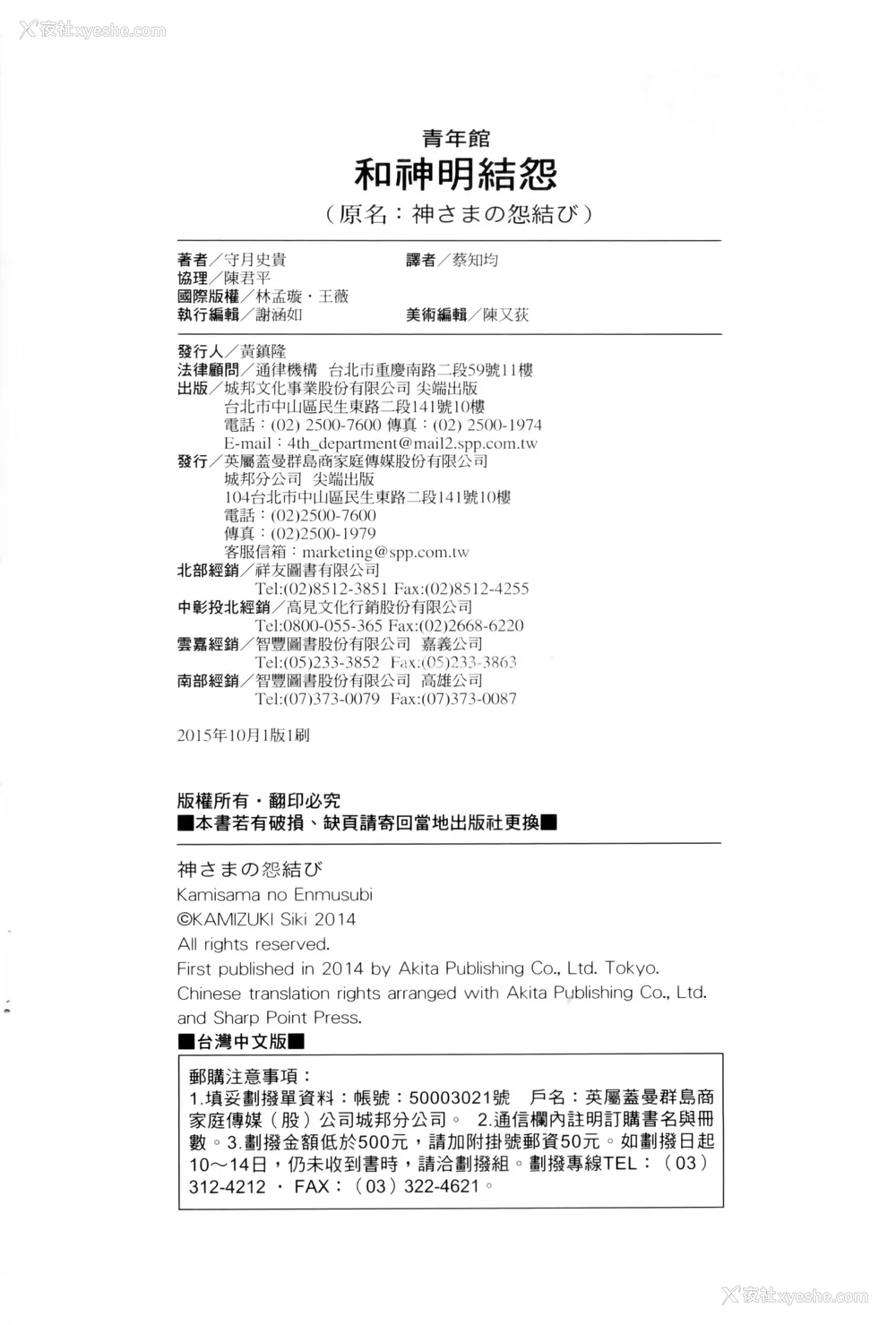 191P - [守月史贵] 神さまの怨结び 第1巻