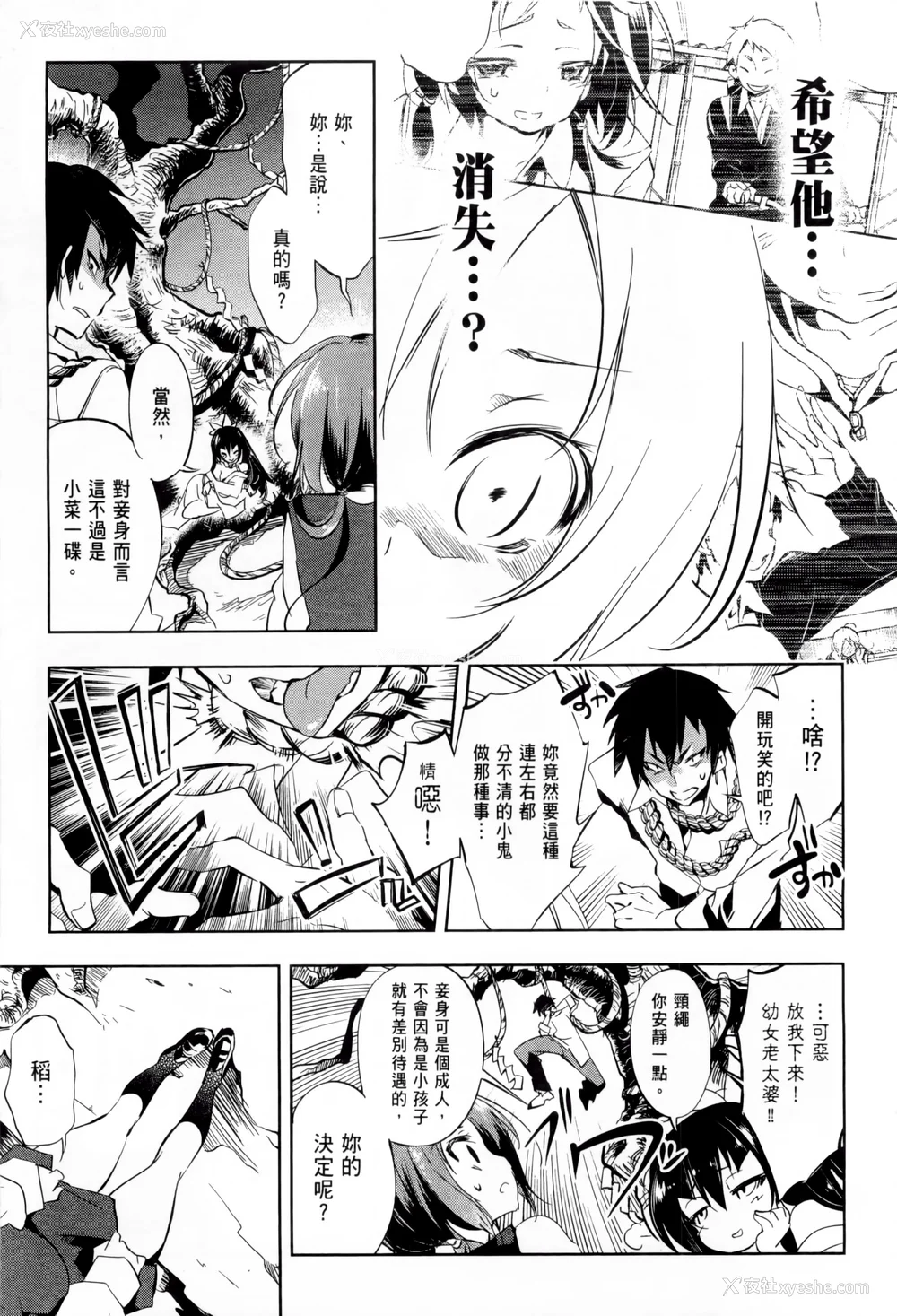 20P - [守月史贵] 神さまの怨结び 第1巻