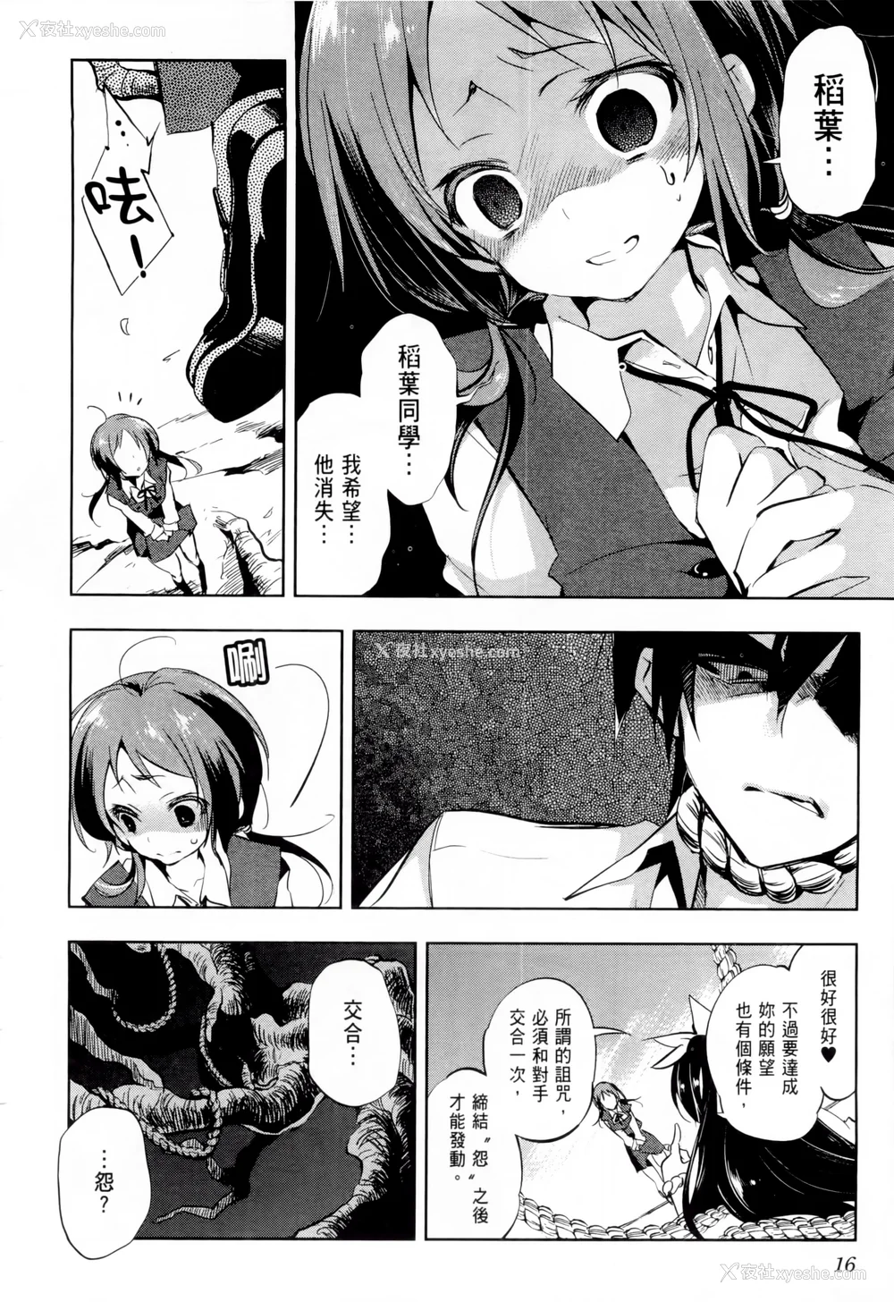 21P - [守月史贵] 神さまの怨结び 第1巻