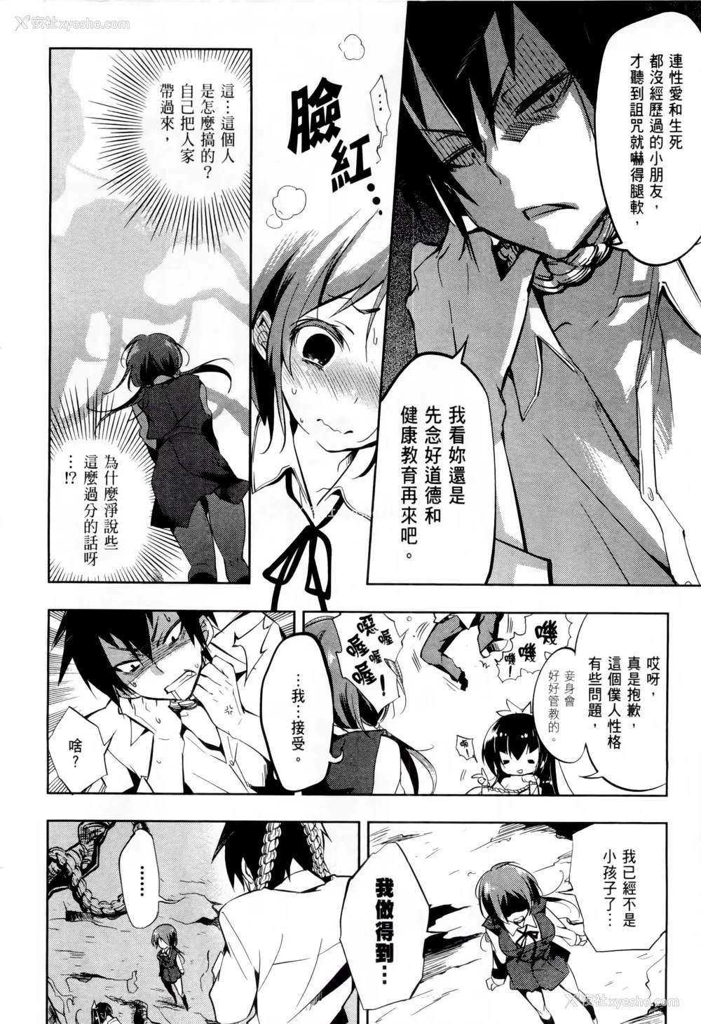 23P - [守月史贵] 神さまの怨结び 第1巻