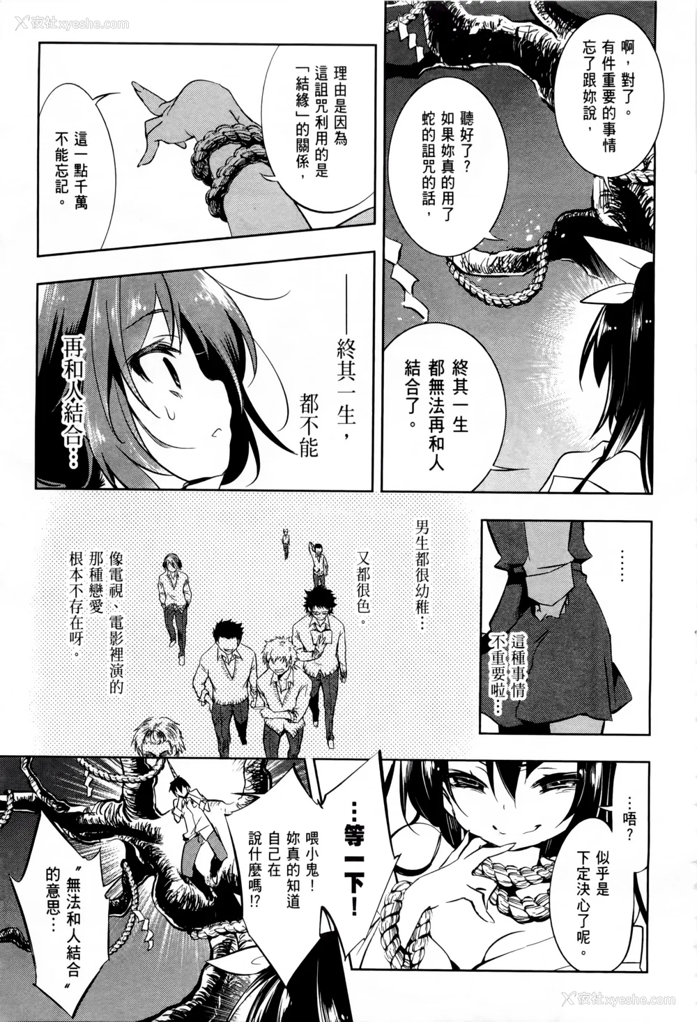24P - [守月史贵] 神さまの怨结び 第1巻