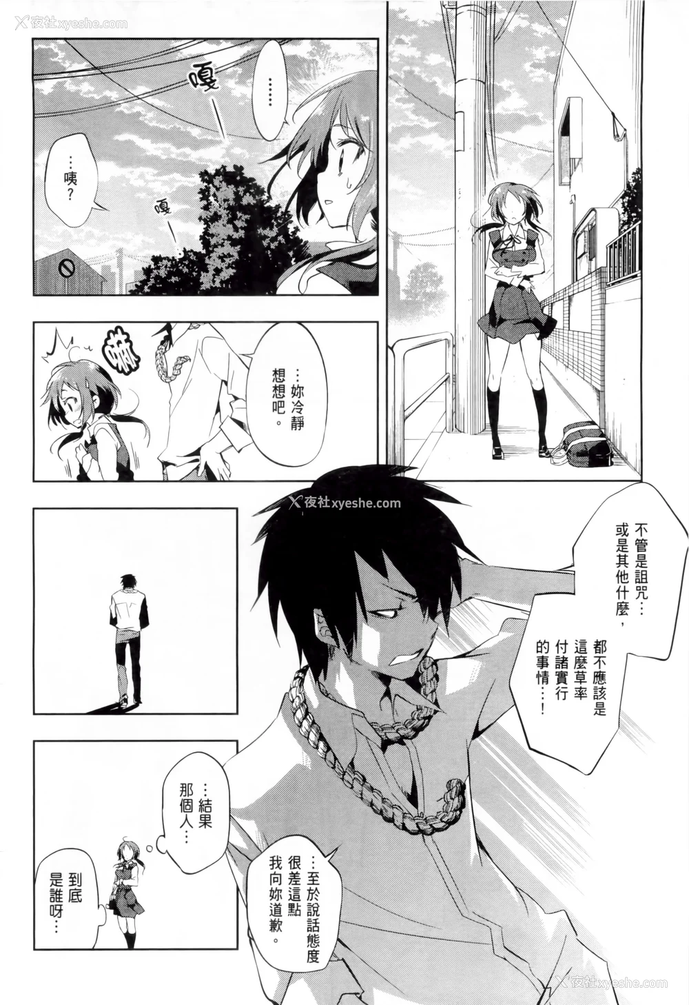 27P - [守月史贵] 神さまの怨结び 第1巻