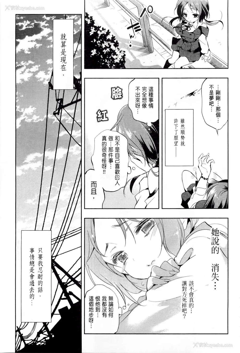 28P - [守月史贵] 神さまの怨结び 第1巻