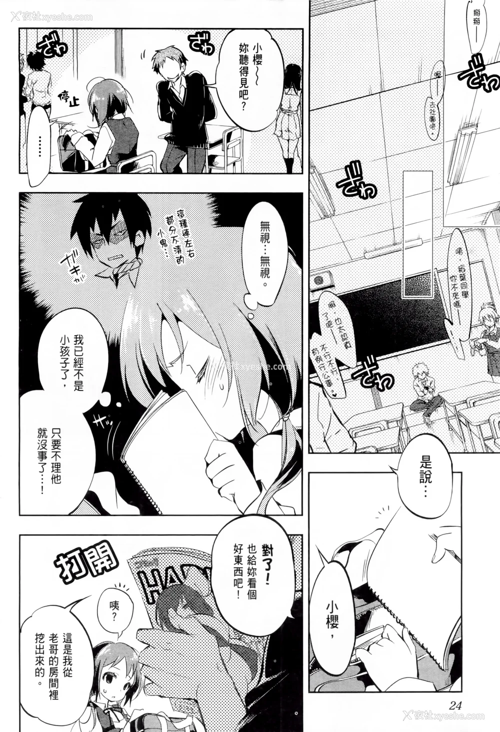 29P - [守月史贵] 神さまの怨结び 第1巻