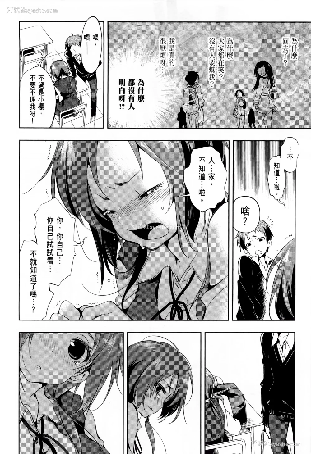 31P - [守月史贵] 神さまの怨结び 第1巻
