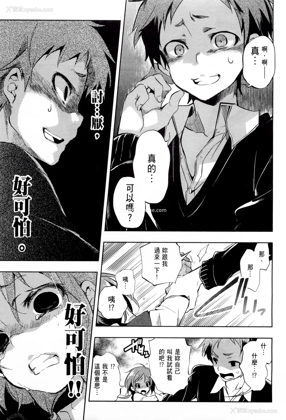 32P - [守月史贵] 神さまの怨结び 第1巻