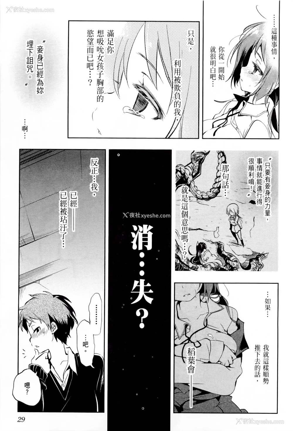 34P - [守月史贵] 神さまの怨结び 第1巻