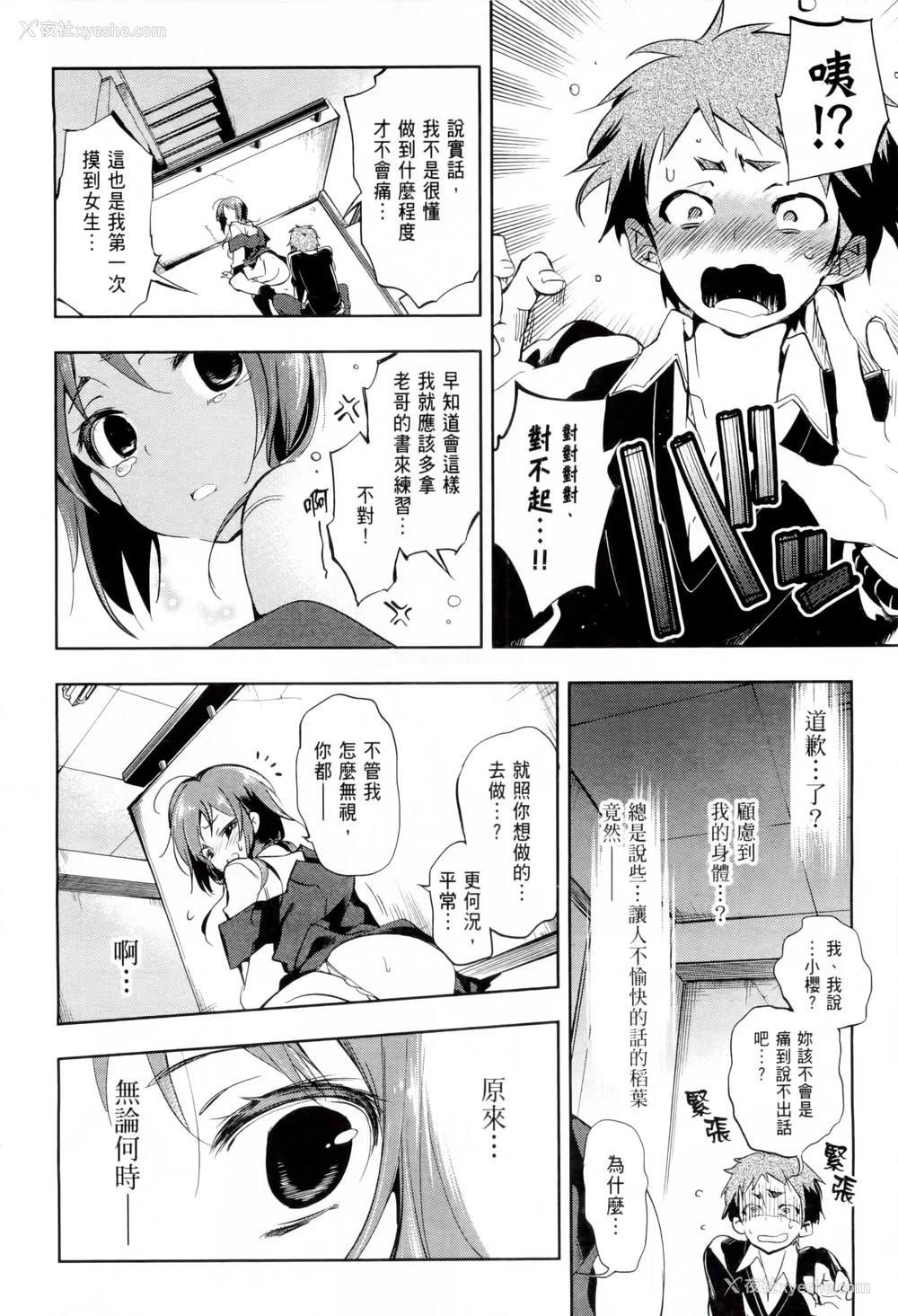 37P - [守月史贵] 神さまの怨结び 第1巻