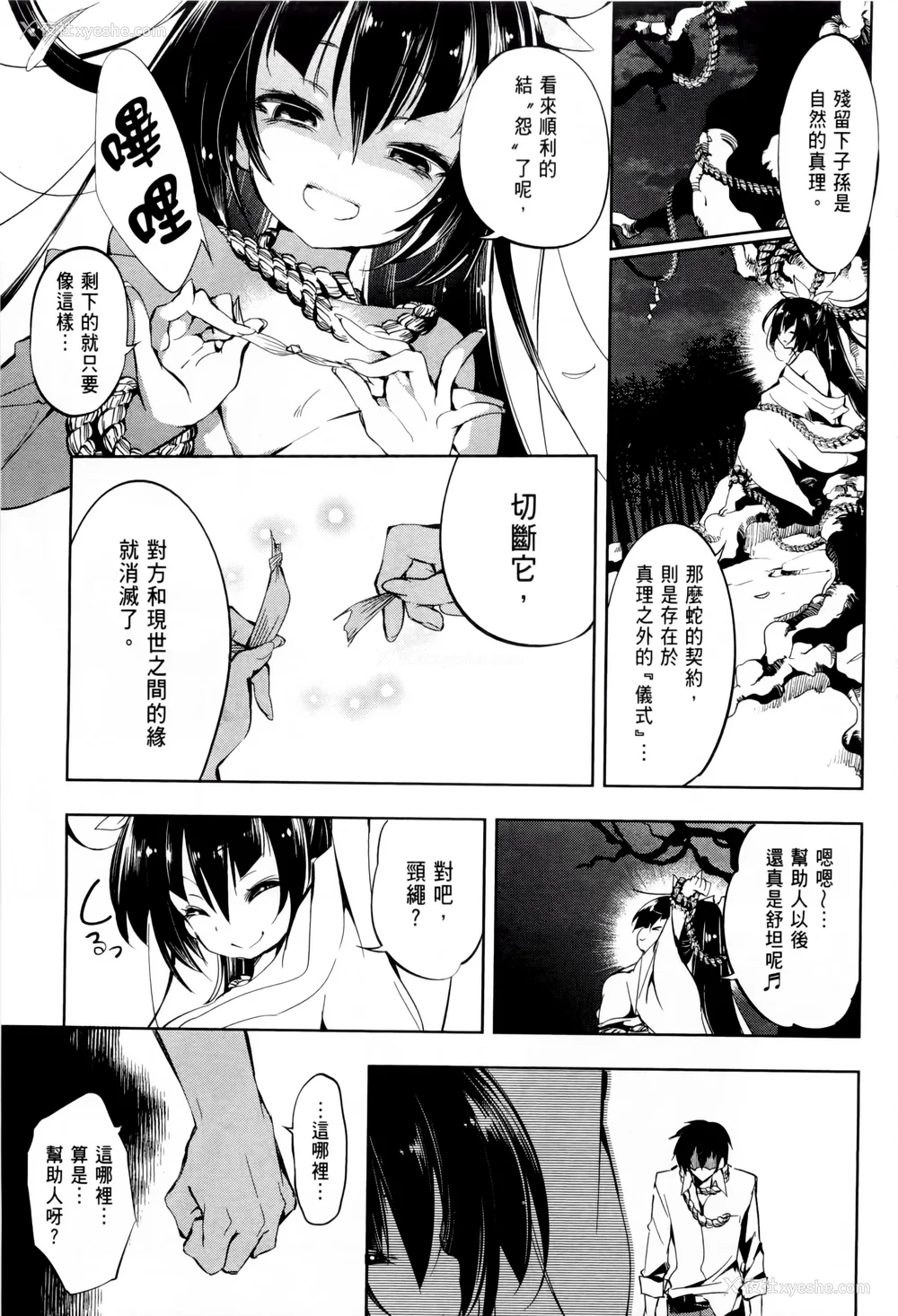 42P - [守月史贵] 神さまの怨结び 第1巻