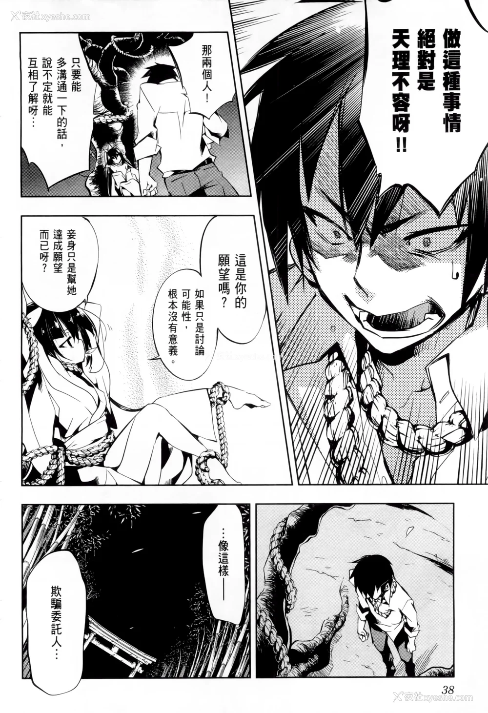 43P - [守月史贵] 神さまの怨结び 第1巻