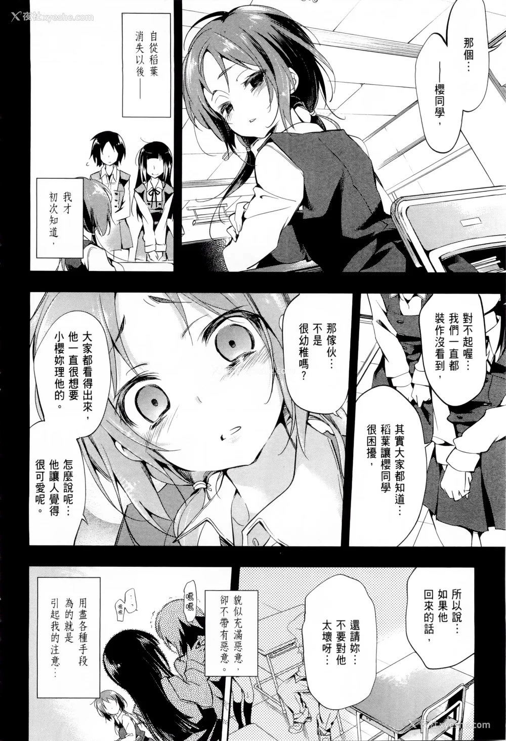 49P - [守月史贵] 神さまの怨结び 第1巻