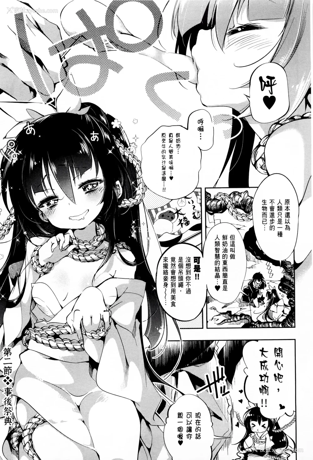 54P - [守月史贵] 神さまの怨结び 第1巻