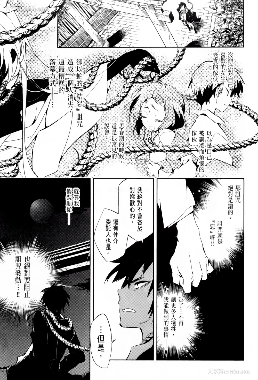 56P - [守月史贵] 神さまの怨结び 第1巻
