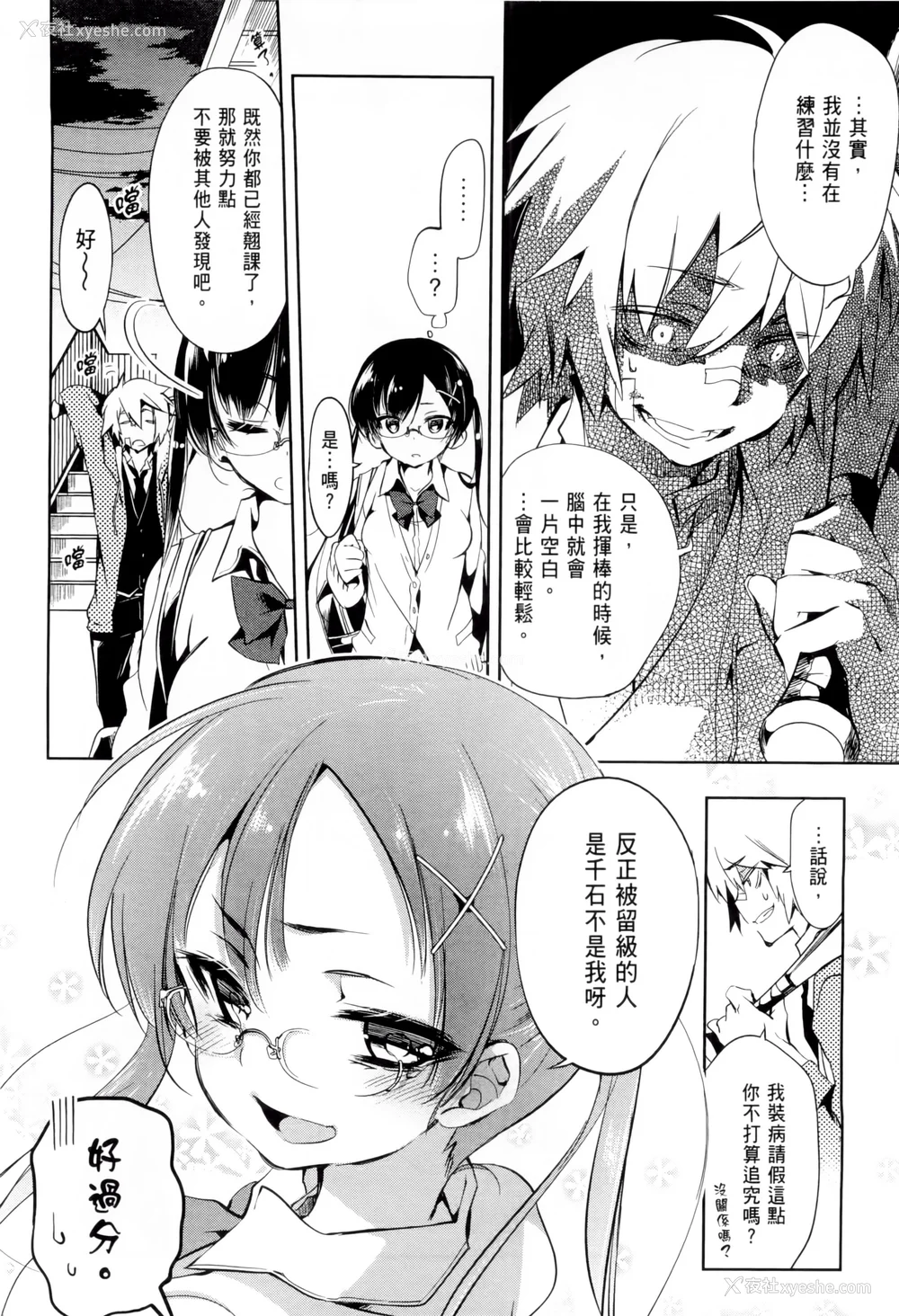 65P - [守月史贵] 神さまの怨结び 第1巻