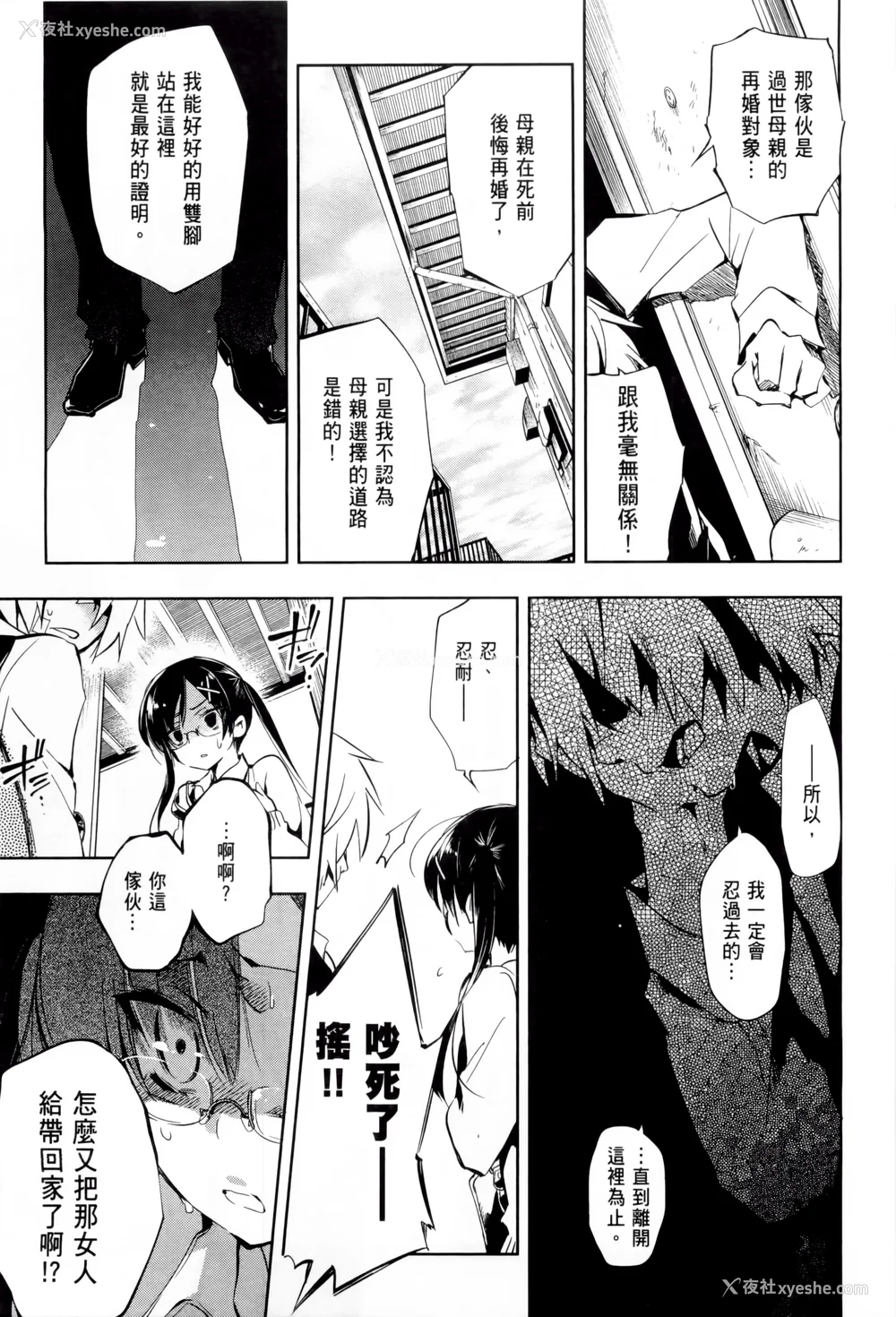 68P - [守月史贵] 神さまの怨结び 第1巻