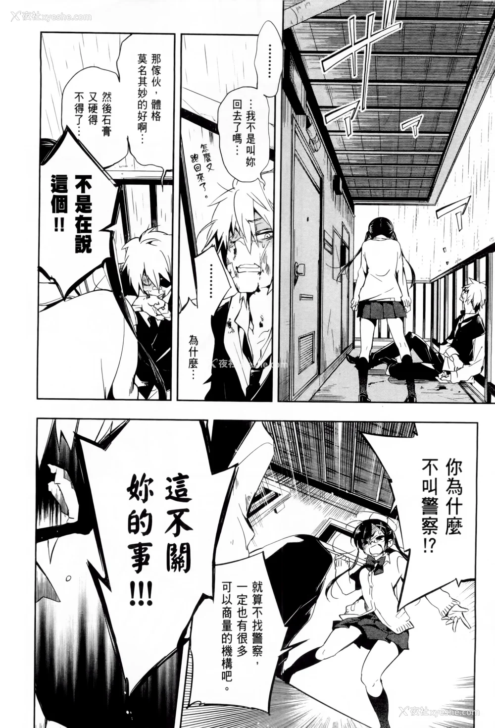 71P - [守月史贵] 神さまの怨结び 第1巻