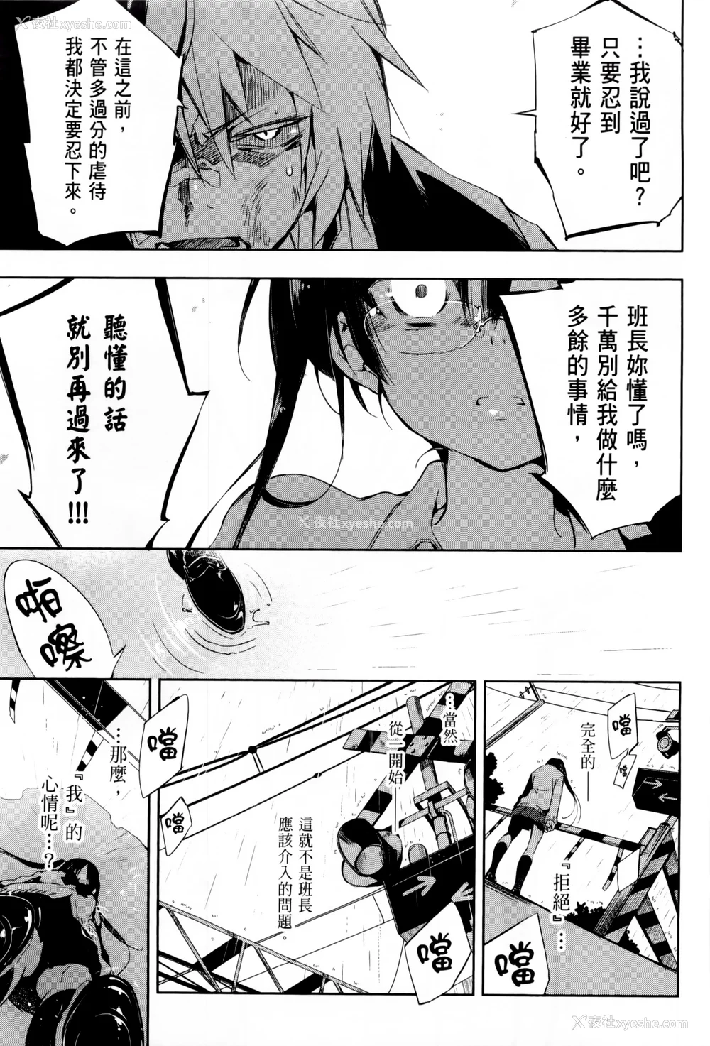 72P - [守月史贵] 神さまの怨结び 第1巻