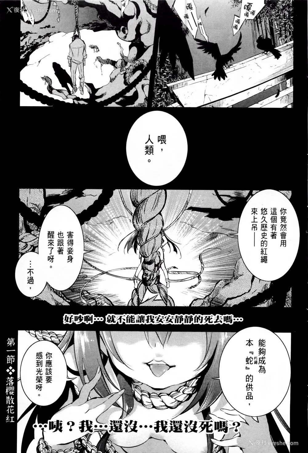 8P - [守月史贵] 神さまの怨结び 第1巻