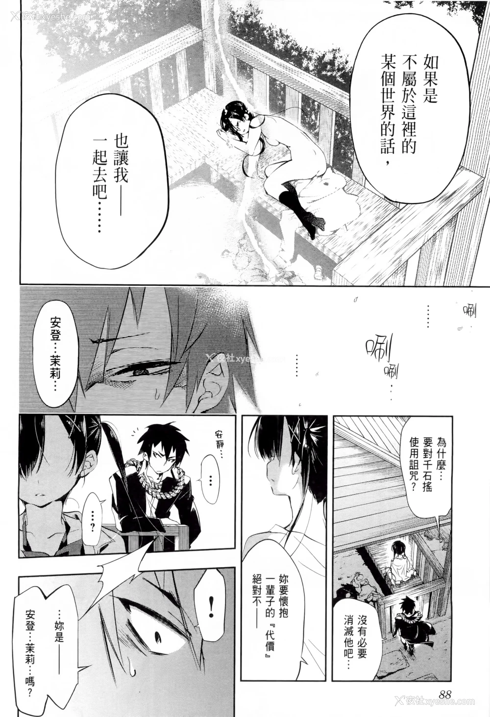 93P - [守月史贵] 神さまの怨结び 第1巻