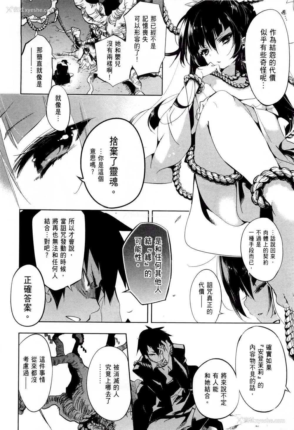 95P - [守月史贵] 神さまの怨结び 第1巻