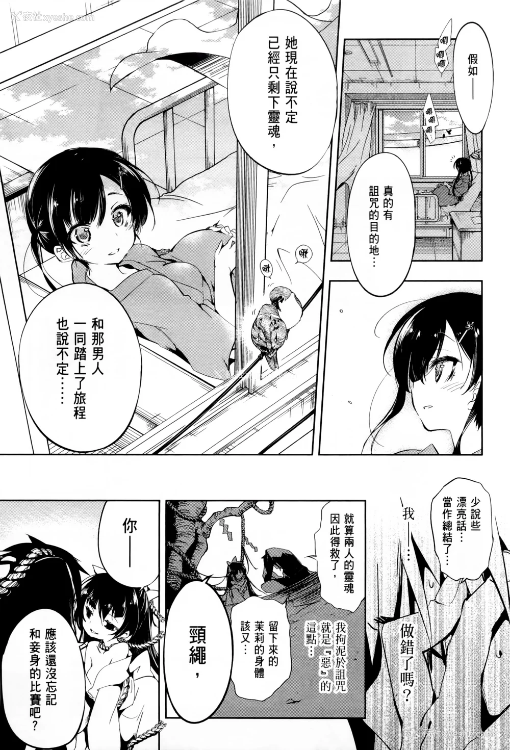 96P - [守月史贵] 神さまの怨结び 第1巻